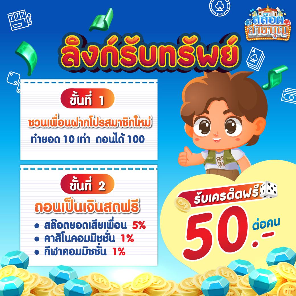 10 รับ 100 สมาชิกใหม่ เติมวอลเล็ท ระบบอัปเดตล่าสุด