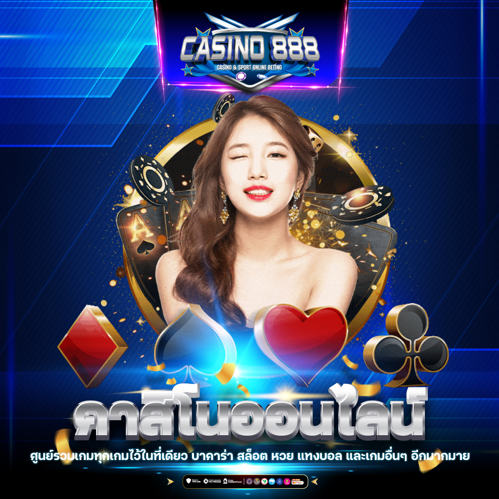 5แถว คาสิโนออนไลน์ เว็บตรง ใหม่ล่าสุด เล่นง่าย ได้เงินจริง