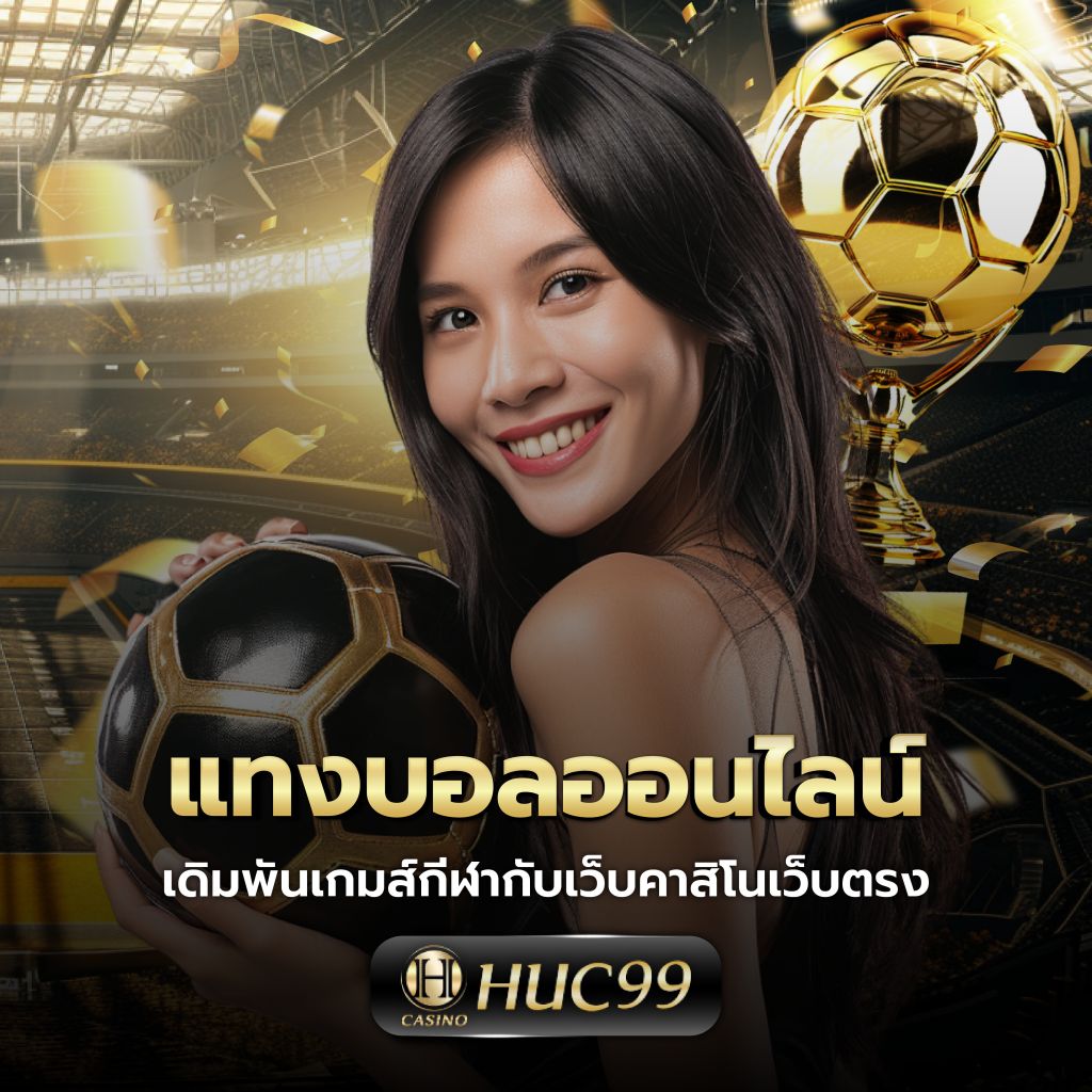 69สล็อต เว็บเล่นคาสิโนออนไลน์ สล็อตแตกง่าย เติมเต็มความสนุกได้ทุกวัน