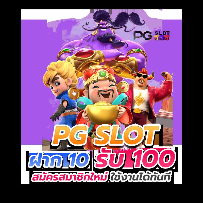 Super PG 1688 เว็บสล็อตอันดับ 1 มาตรฐานสูงสุดในไทย