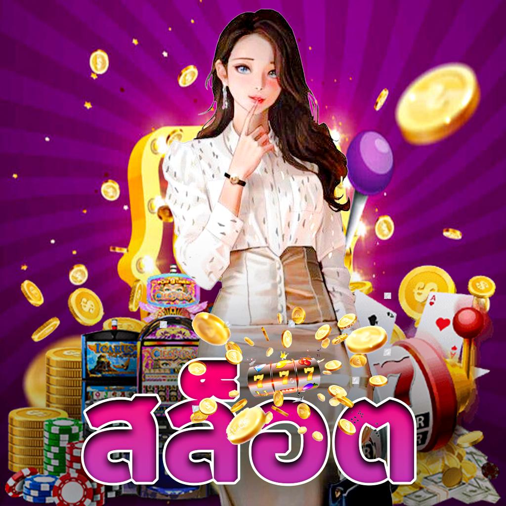 Taekdee777 คาสิโนครบวงจร เล่นง่าย ช่วงเวลามีราวกับฝัน