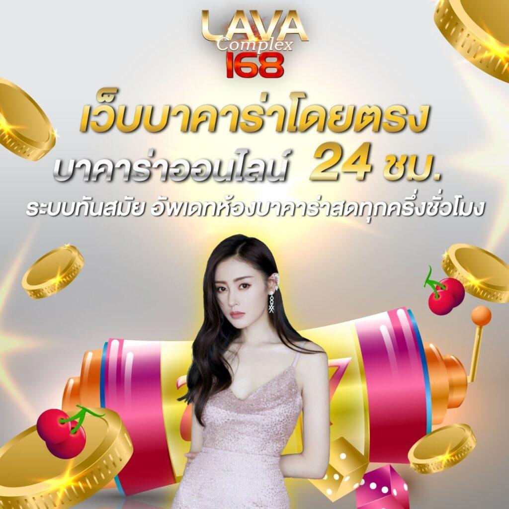 lava slot เครดิต ฟรี เล่นง่าย จ่ายจริง ไม่มีโกง แจกเครดิตฟรี100