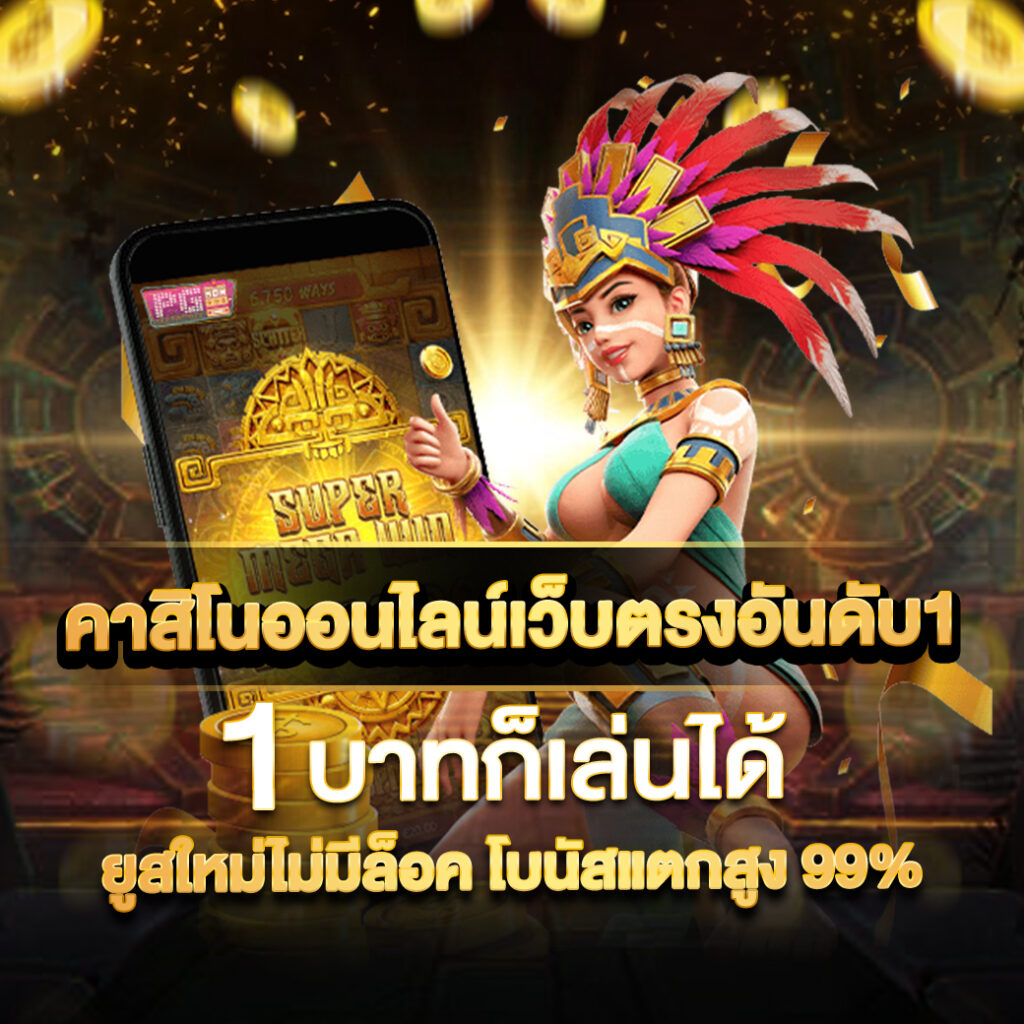 pay69สล็อต เว็บคาสิโนออนไลน์ที่ได้รับความนิยม อันดับ 1 ในไทย