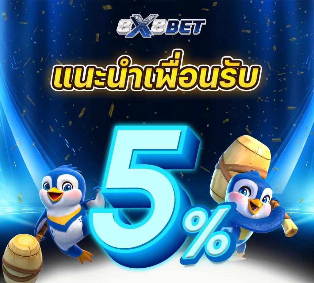 t88 สล็อต เว็บตรง เกมได้เงินจริง ฝากถอนรวดเร็ว ระบบทันสมัย