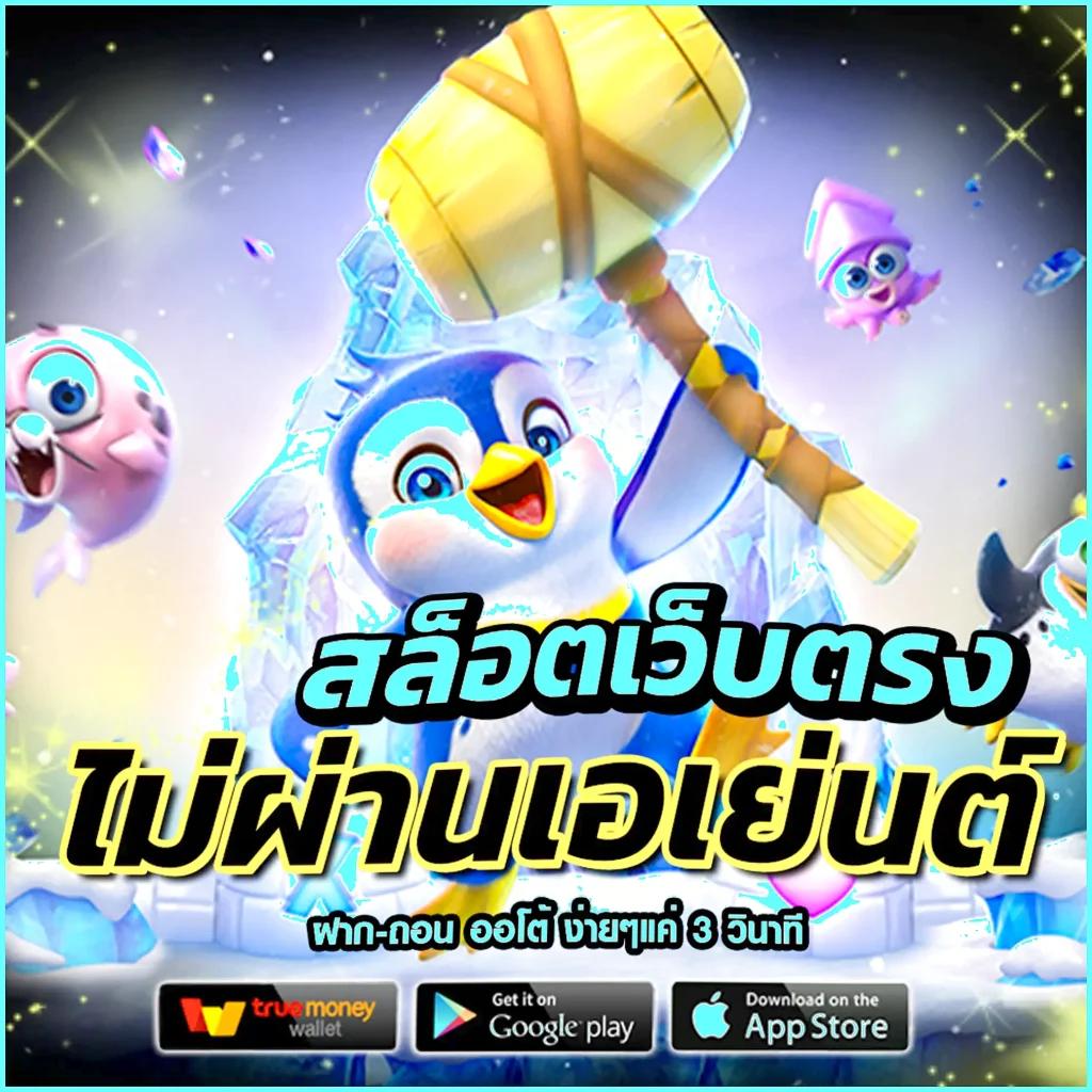 ufa77 เว็บตรง ปลอดภัย มั่งคั่งทุกวัน ฝากถอนง่ายในไทย