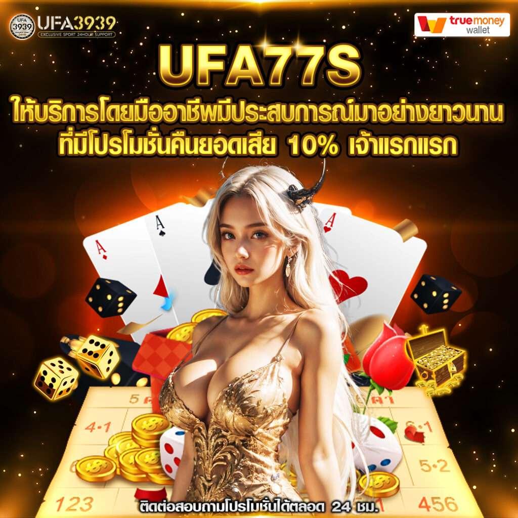 ufa789v1 คาสิโนครบวงจร พร้อมโปรโมชั่นสุดฮิต ตลอด 24 ชม