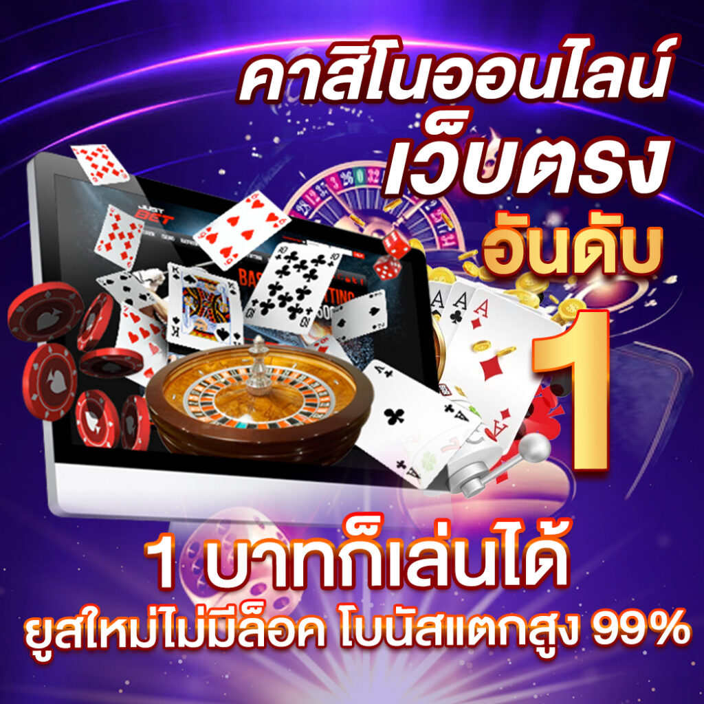 ufa เว็บตรง คาสิโนออนไลน์อันดับ 1 ในไทย มั่นคง ปลอดภัยโปรโมชั่นดีที่สุด