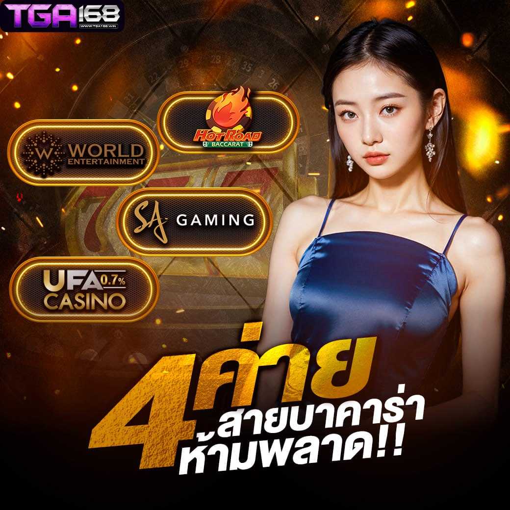 ufund เข้าสู่ระบบ คาสิโนออนไลน์อันดับหนึ่ง เดิมพันง่ายจ่ายจริง