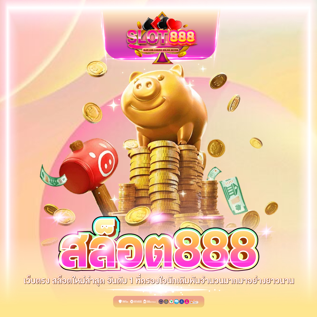 กงล้อ88 เว็บเดิมพันออนไลน์ชั้นนำ รวมความสนุกและโอกาสทำกำไร