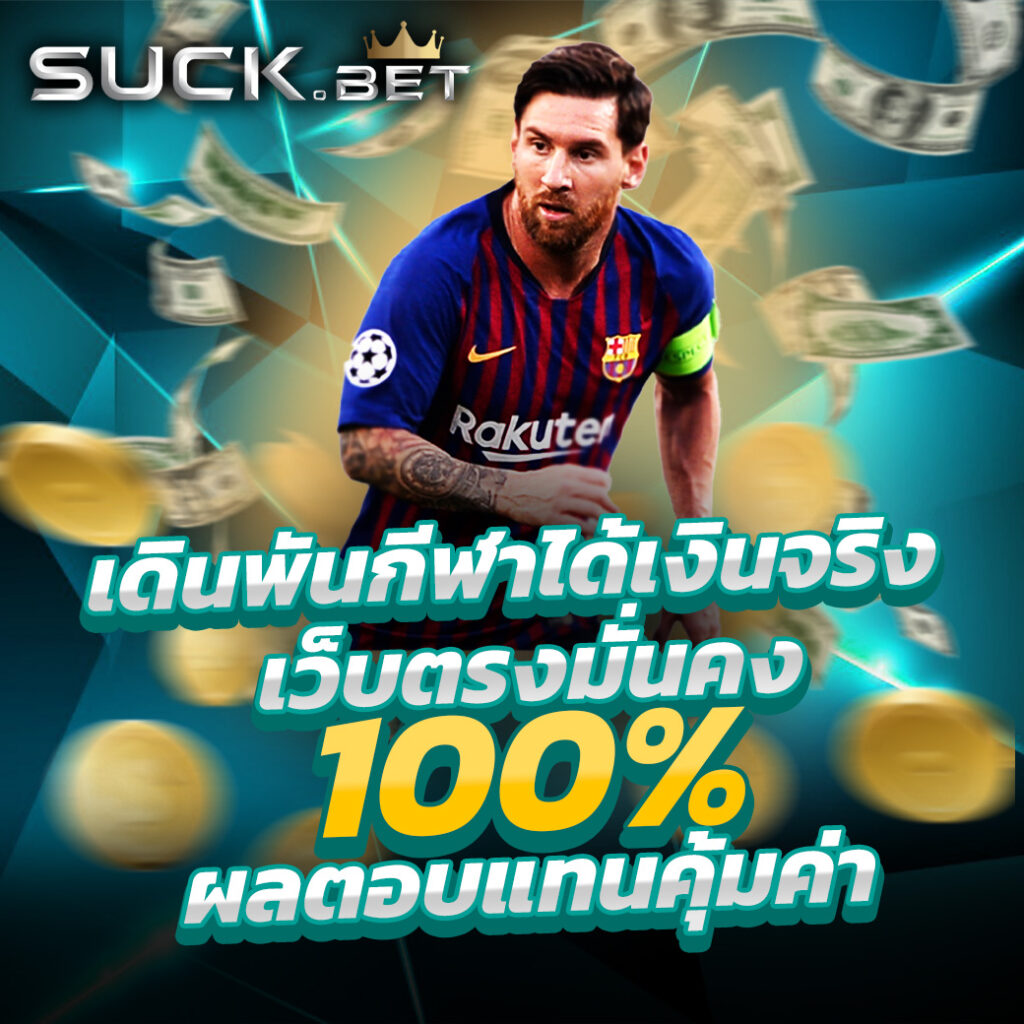 ตาราง บอล บ้าน ผล บอล ระบบเกมคาสิโนออนไลน์ที่ทันสมัยที่สุด