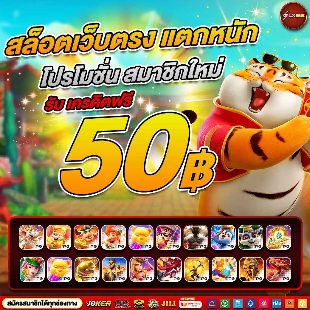 ทดลองเล่นสล็อต PG Slotgame เกมสล็อตแตกง่าย จ่ายจริง 2024