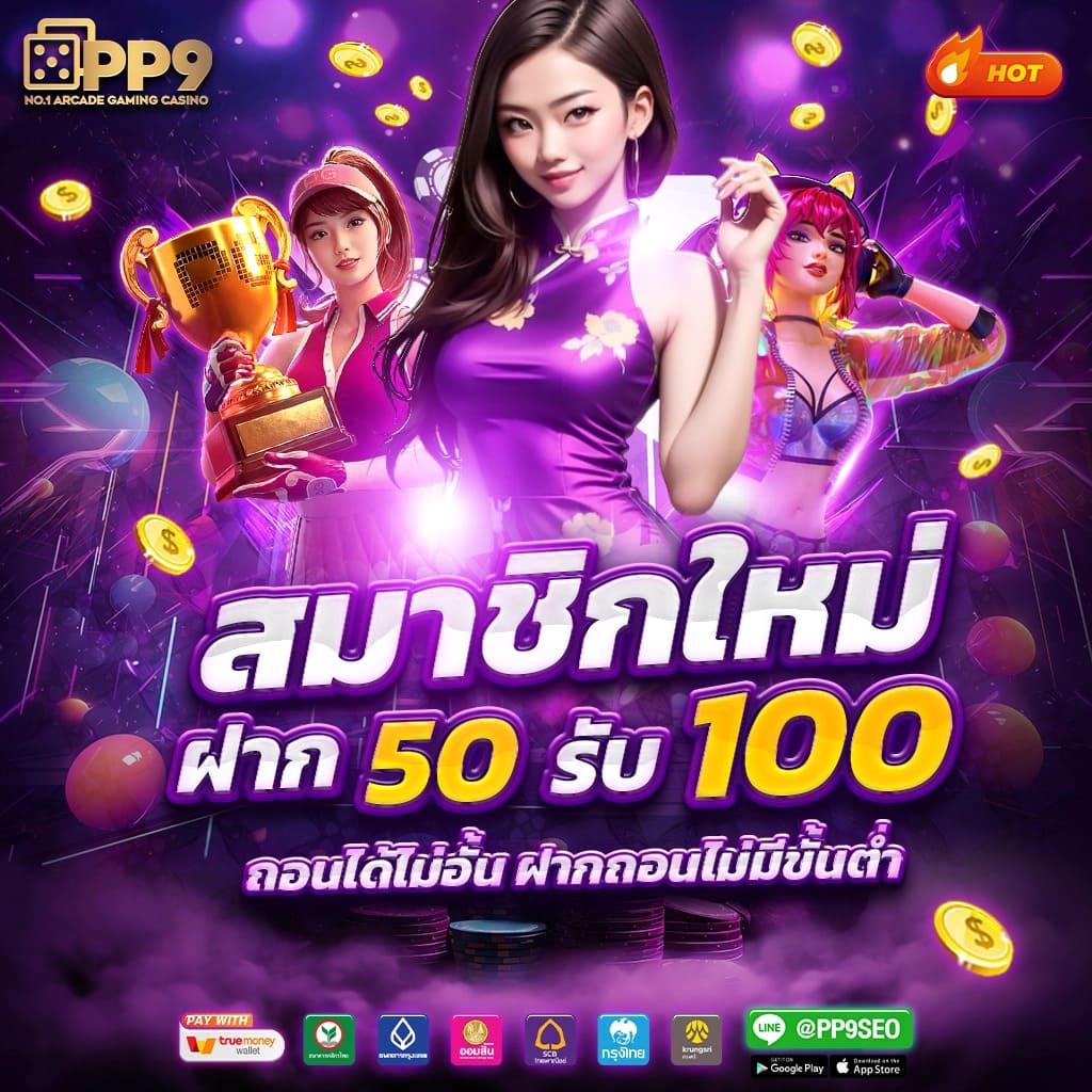 ทดลองเล่นสล็อต PG ฟรีไม่มีขั้นต่ำ พร้อมเทคนิคใหม่ล่าสุดในไทย