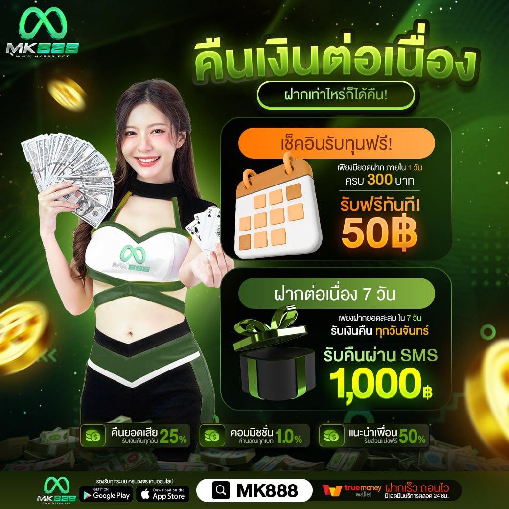 ทรูมันนี่วอลเล็ท คาสิโนปลอดภัยพร้อมระบบฝาก-ถอนออโต้ล่าสุด