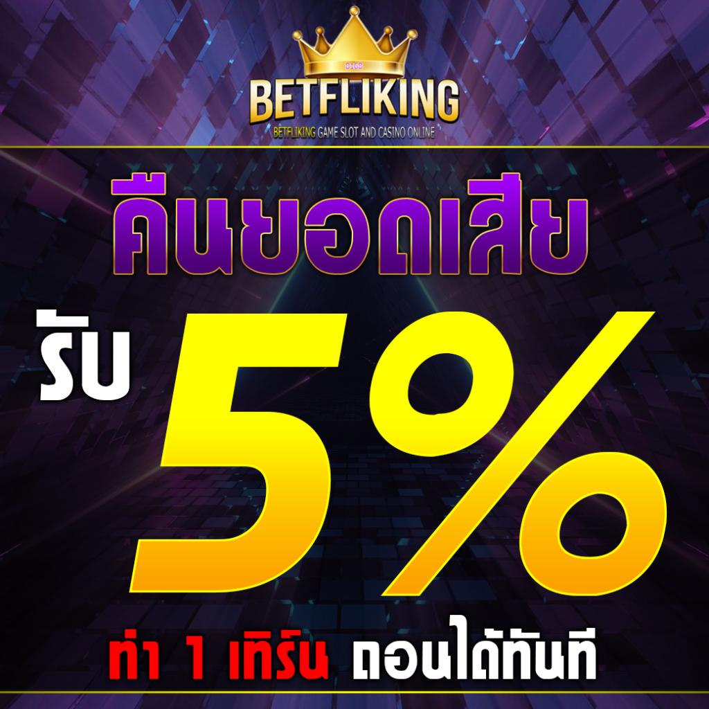 บอนวันนี่ คาสิโนอันดับหนึ่ง เติมเต็มทุกความสนุกสนานในไทย