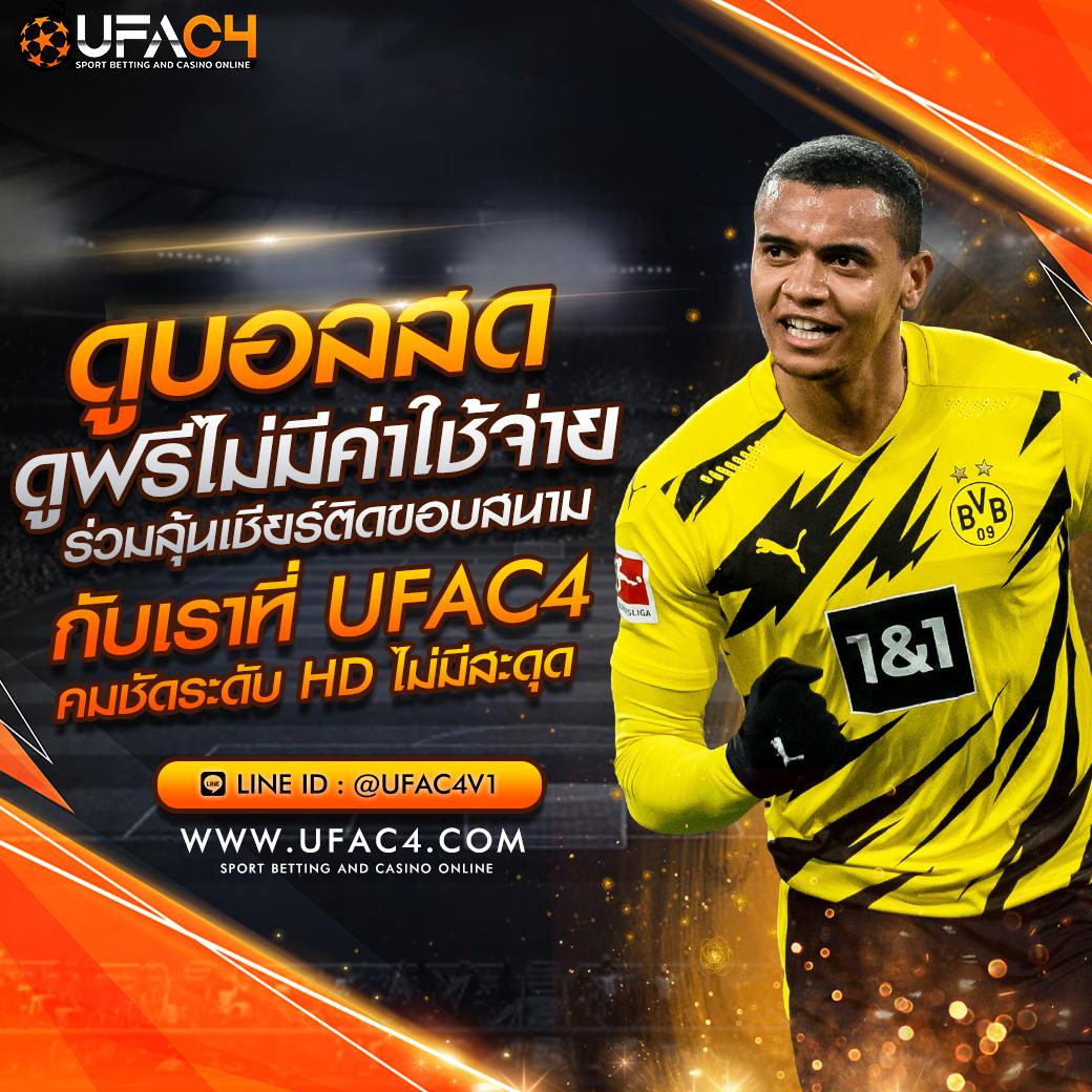 บอลวันนี้สด คาสิโน เครดิตฟรี เว็บตรง เดิมพันง่าย ปลอดภัยที่สุด