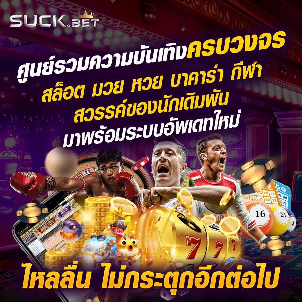 บ้านผลบอลสด5 คาสิโนออนไลน์อันดับหนึ่ง ครบทุกเกมเดิมพันยอดนิยม