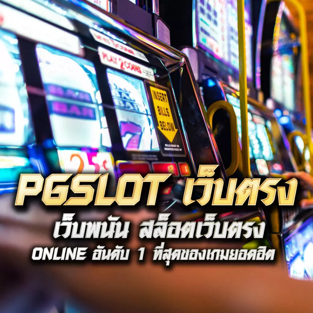 บ้าผลบอล คาสิโนเว็บตรง ระบบทันสมัย ทำกำไรได้จริงในไทย