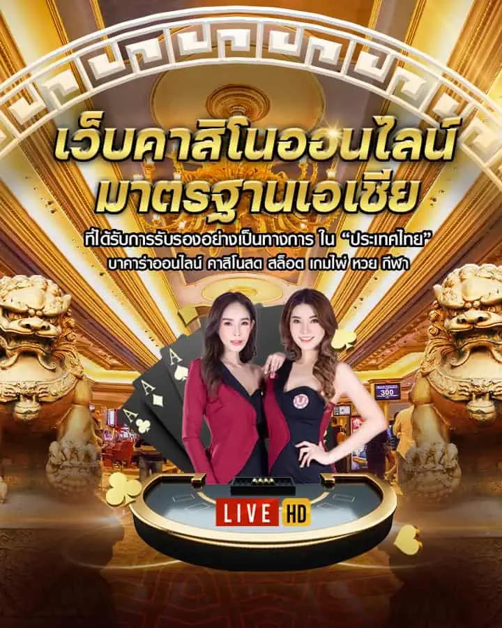 ผลบ คาสิโนสด เล่นง่าย มั่นใจทุกการเดิมพัน ด้วยเทคโนโลยีใหม่ล่าสุด