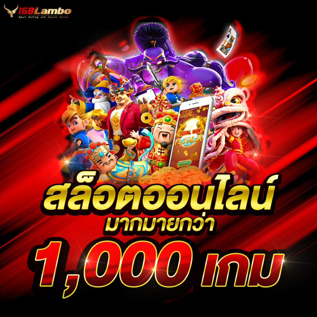 ผลบอนสด คาสิโนดังที่สุด เว็บตรงเล่นง่ายดีที่สุดในไทย