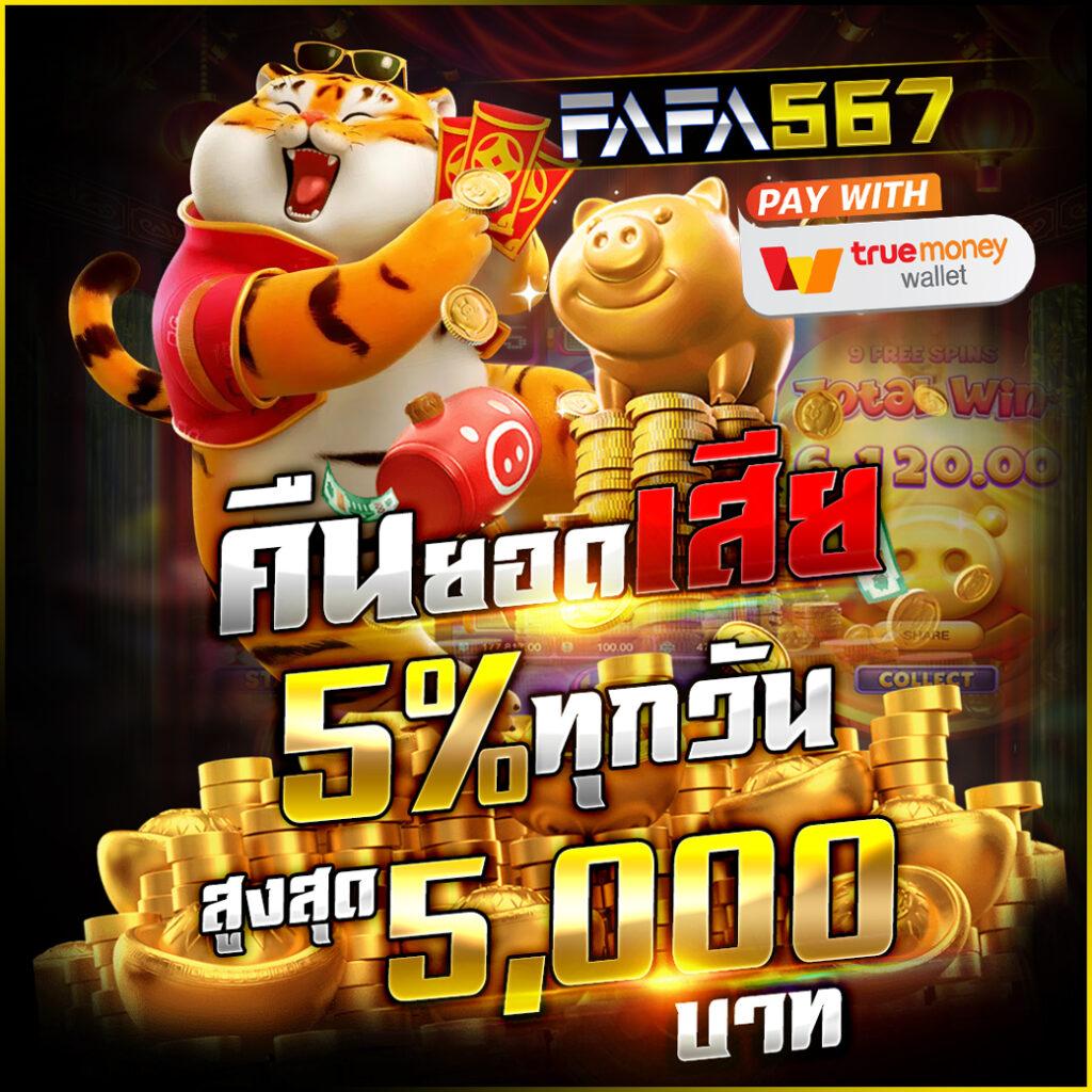 ผลบอล55 เว็บตรงเด็ด รวมหอกฟรี มั่นใจความคุ้มค่าในไทย