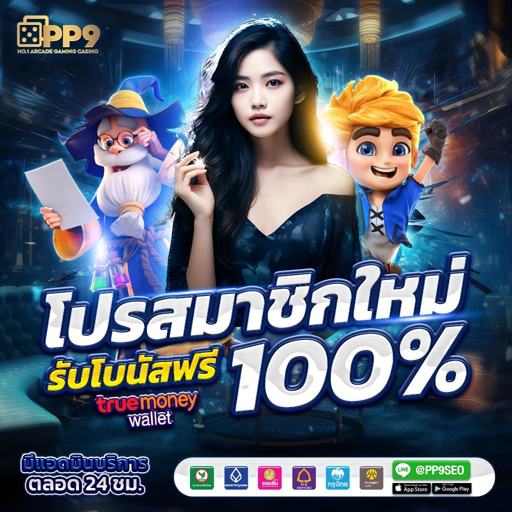ฝากถอนไม่มีขั้นต่ำ สล็อต PG เล่นง่าย ไม่มีสะดุด | เว็บตรงมั่นใจ