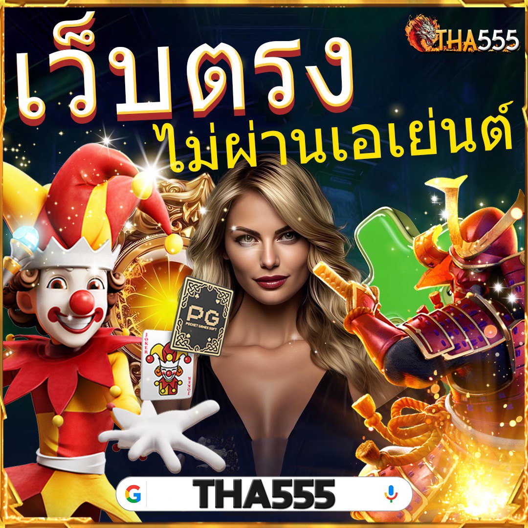 พี จี 168 แพลตฟอร์มคาสิโนออนไลน์อันดับ 1 สุดเร้าใจในไทย