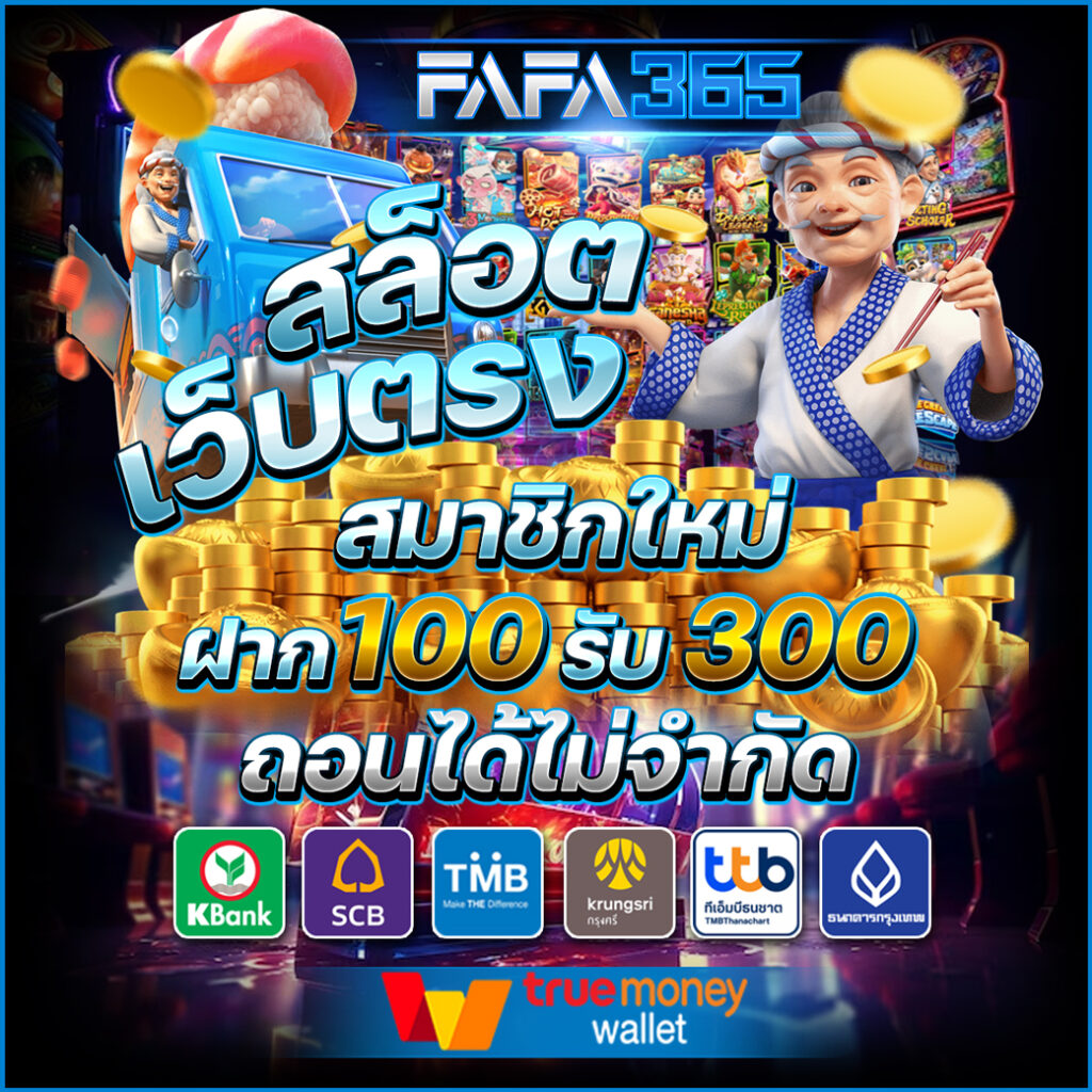 ฟ๊อก888 แนะนำเกมยอดนิยม โบนัสแตกง่าย ปลอดภัย 100%