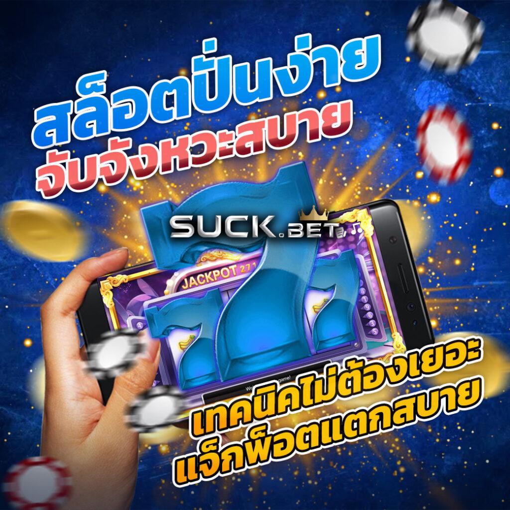 ยูอี คาสิโนออนไลน์อันดับหนึ่ง เว็บตรงมั่นใจ ปลอดภัย 2024
