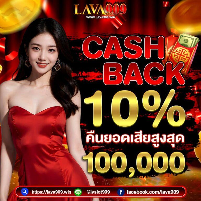 ลาวา999 คาสิโนออนไลน์อันดับหนึ่ง พร้อมโปรโมชั่นสุดฮิต 2024