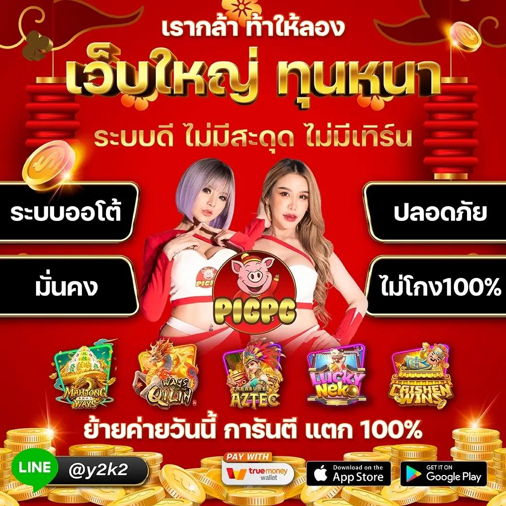 สัมผัสสุดยอดประสบการณ์ pgสีชมพู คาสิโนครบวงจร เล่นง่าย จ่ายจริง