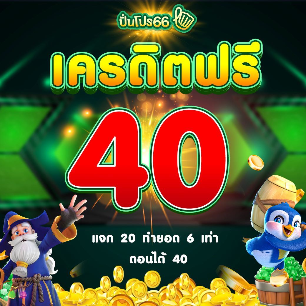 สมาชิกใหม่ ฝาก 9 รับ 100 เล่นฟรีแบบง่ายไม่ต้องรอ