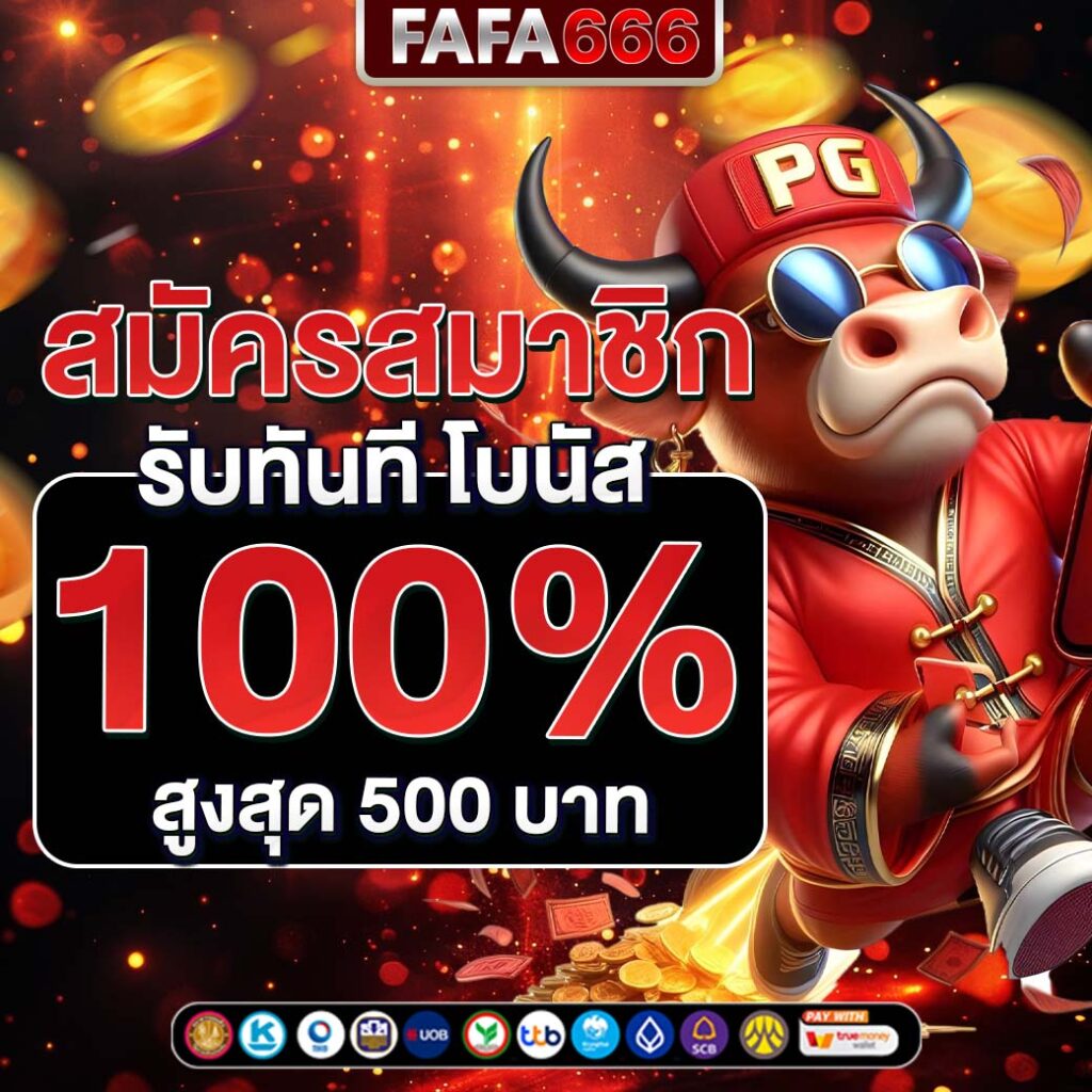 สล็อดทดลอง เว็บพนันคุณภาพ พร้อมโปรโมชั่นสุดฮิตในไทย