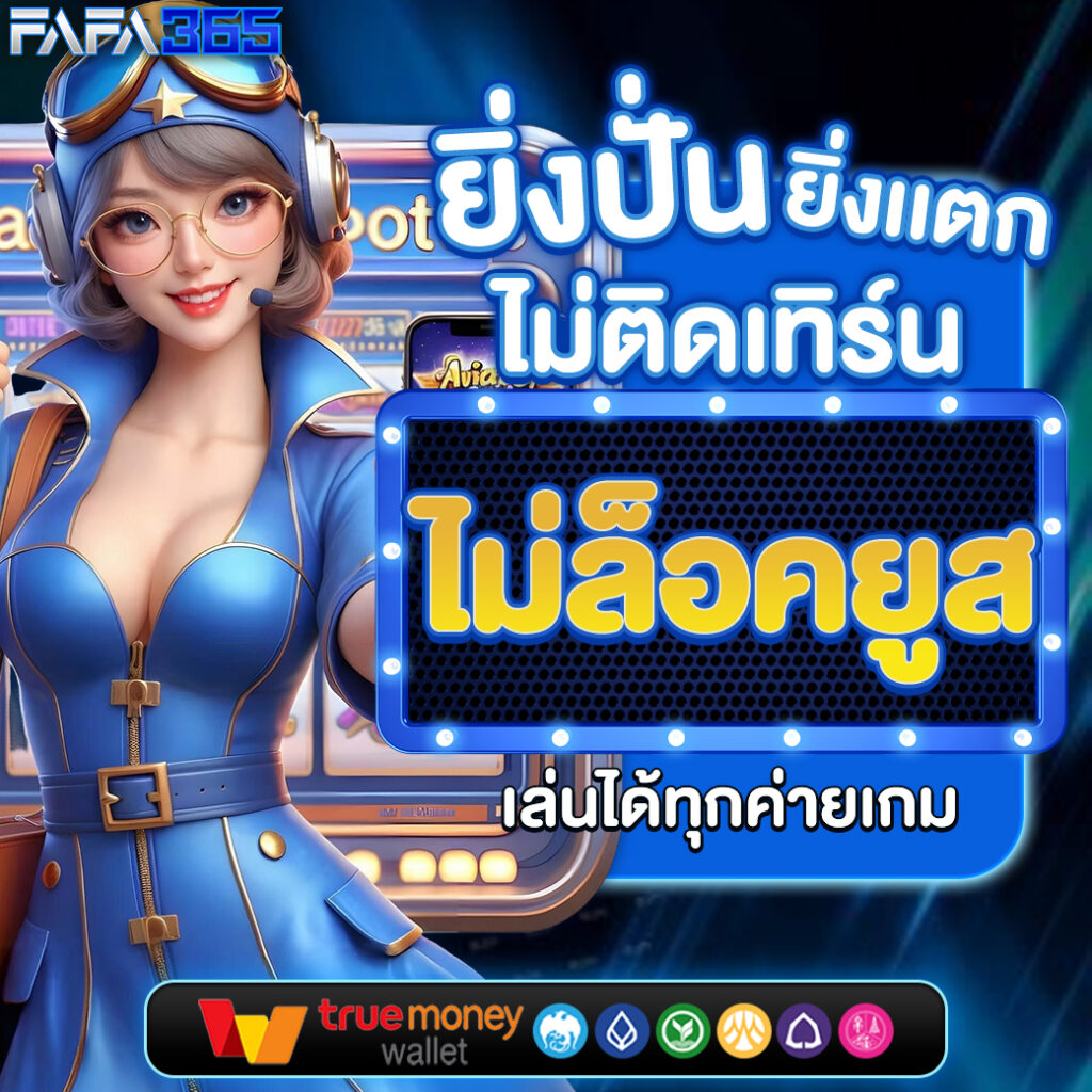 สล็อต 1688 เว็บใหญ่แจกโบนัสไม่อั้น สนุกได้ทุกวัน