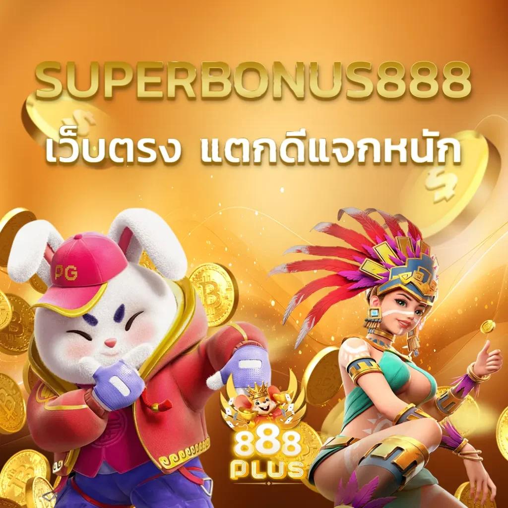 สล็อต 99 แหล่งรวมความสนุก พร้อมโปรโมชั่นใหม่ล่าสุด 2024