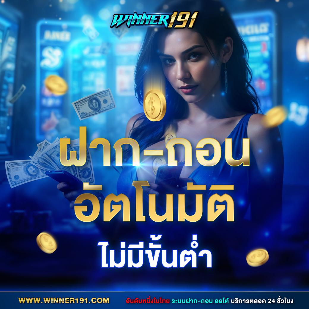 สล็อต รองรับ วอ เลท ระบบเกมใหม่ล่าสุด ฟรีโบนัส สมัครเร็ว