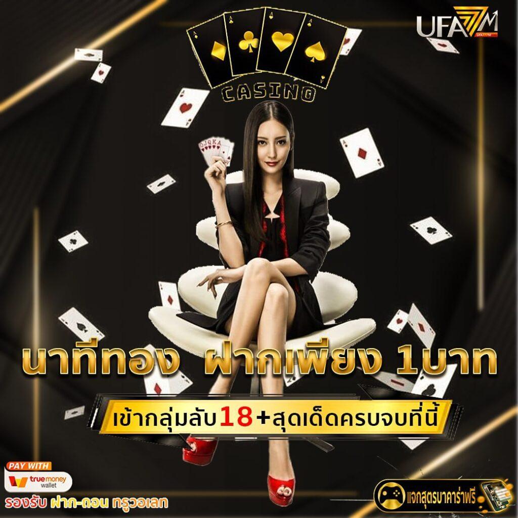 สาวถ้ํา ทดลอง คาสิโนเปิดใหม่ล่าสุด แจกโบนัสไม่อั้นทุกวัน
