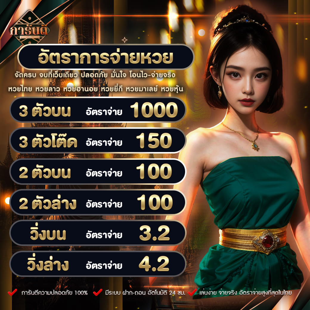 หวยแพนด้า คาสิโนออนไลน์อันดับหนึ่ง แจกโบนัสไม่อั้นทุกวัน