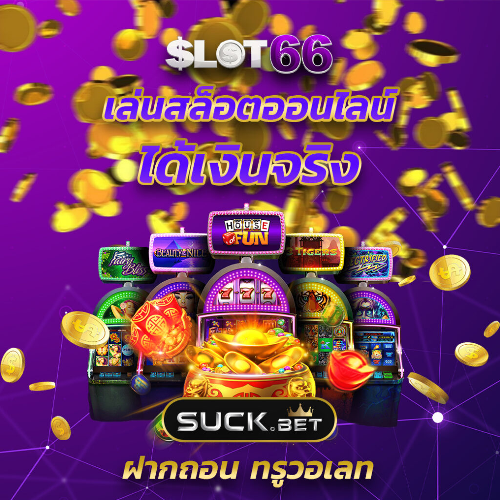 เข้าสู่ระบบ fast168 คาสิโนออนไลน์สุดมันส์ บริการเร็วทันใจ