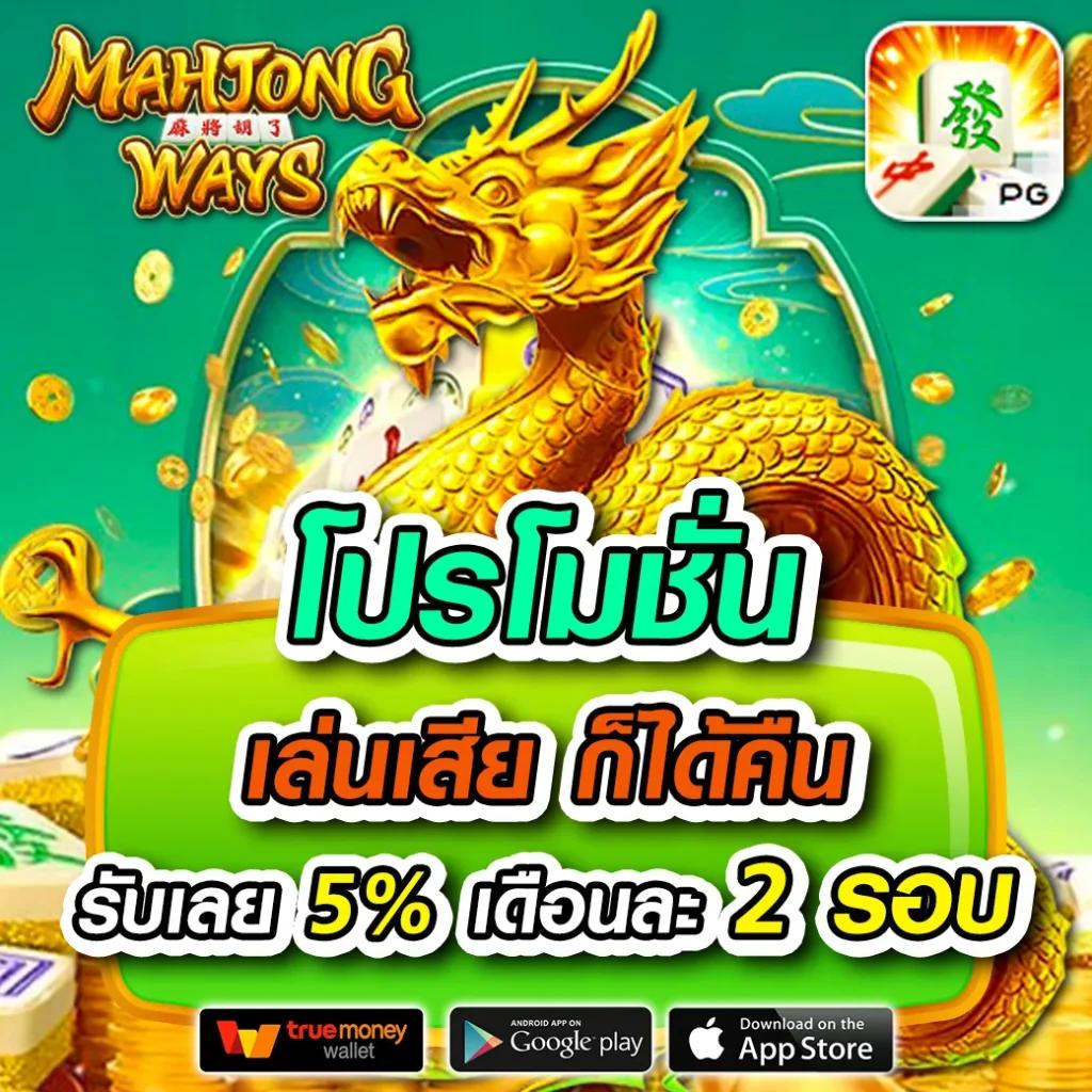เข้าเล่น Racha Lotto ล่าสุด จ่ายเต็ม จบทุกความสนุกในระบบเดียว