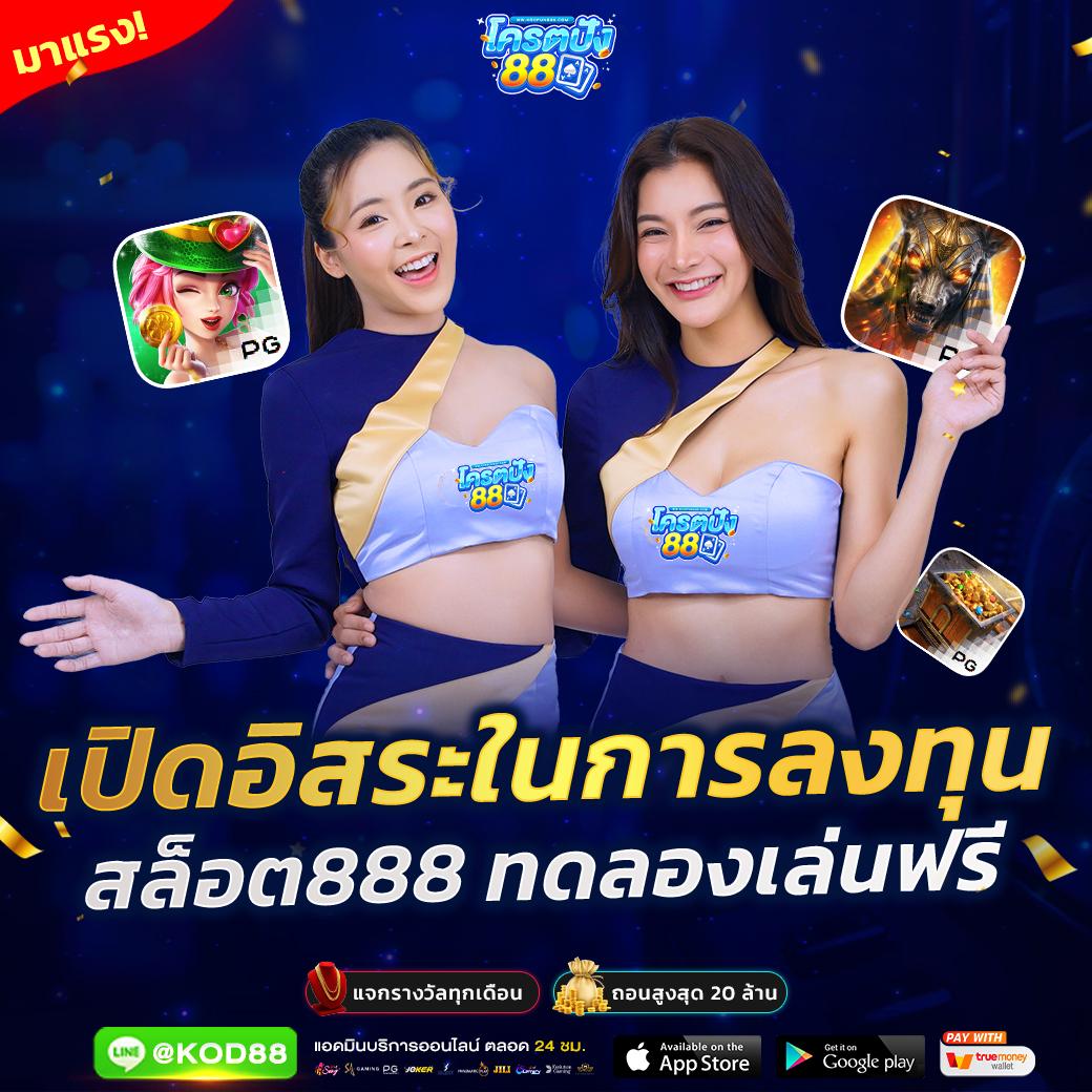 เครดิตฟรี 39 ศูนย์รวมความบันเทิงคาสิโนออนไลน์ที่นิยมที่สุดในไทย
