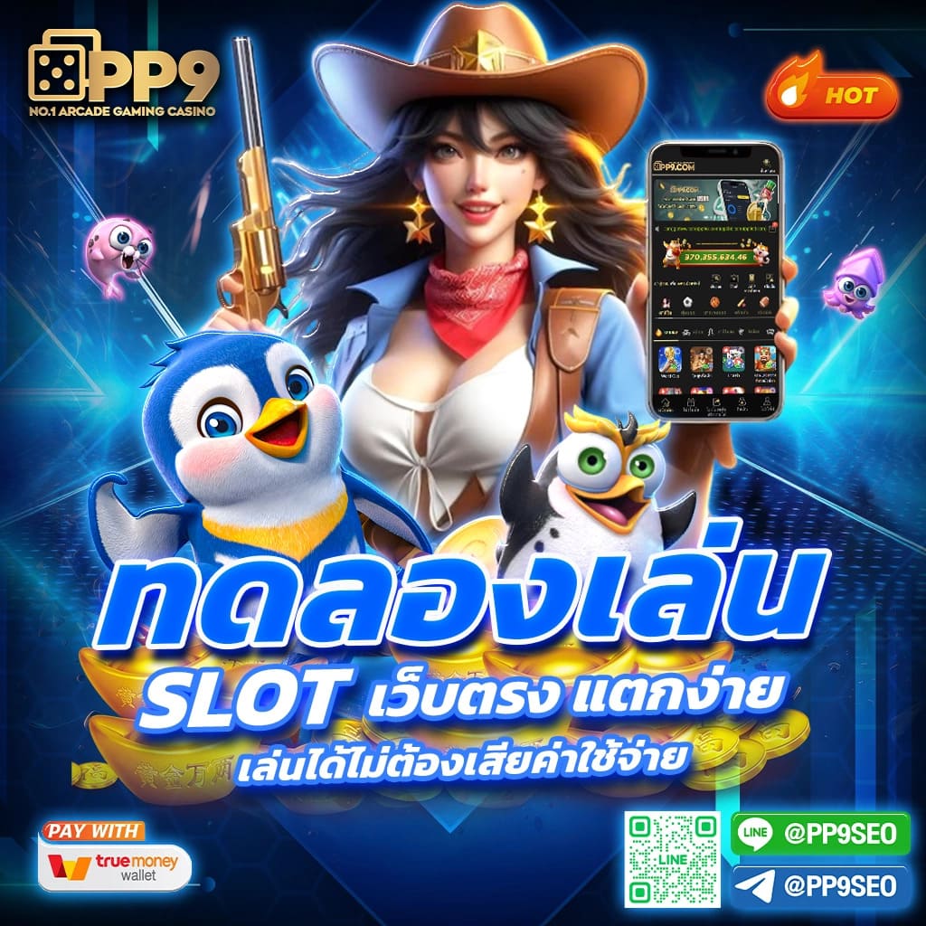 เดโม่ PG คาสิโนออนไลน์อันดับหนึ่ง สมัครง่าย รับโบนัสเต็ม ๆ