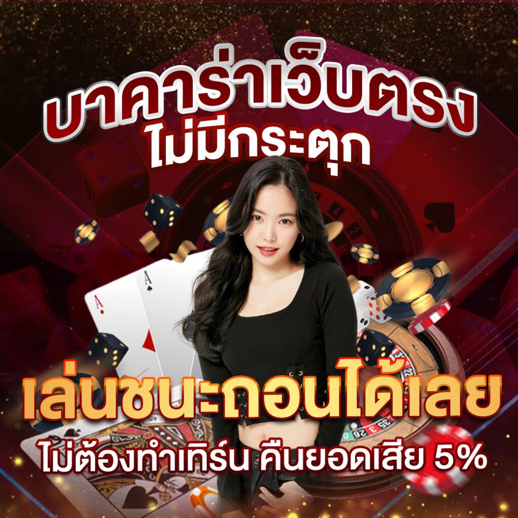 เบทฟิก91 เว็บคาสิโนออนไลน์อันดับหนึ่ง ยอดนิยมในไทย ปี 2024