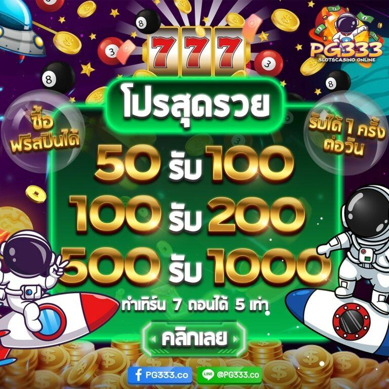 เล่น PG Slot Thailand สล็อตแตกง่าย ระบบฝากถอนออโต้ 24 ชม.