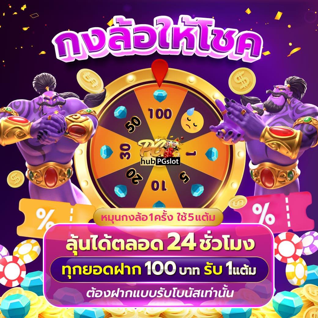 เล่น PG ทดลองฟรี สนุกกับเกมสล็อตเวอร์ชันทดลองล่าสุดในไทย