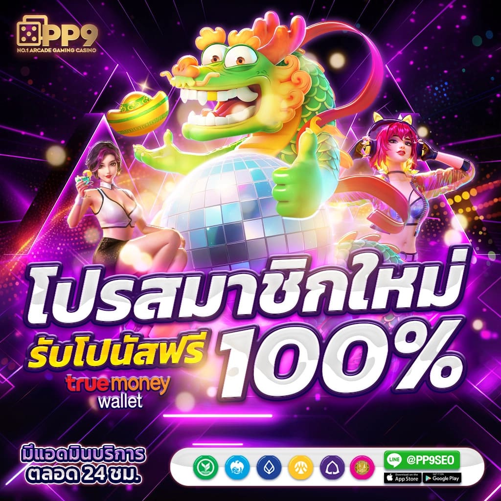 เล่นง่ายไม่มีสะดุดที่ Slot PG Thai สุดยอดเว็บไซต์เดิมพันน้องใหม่
