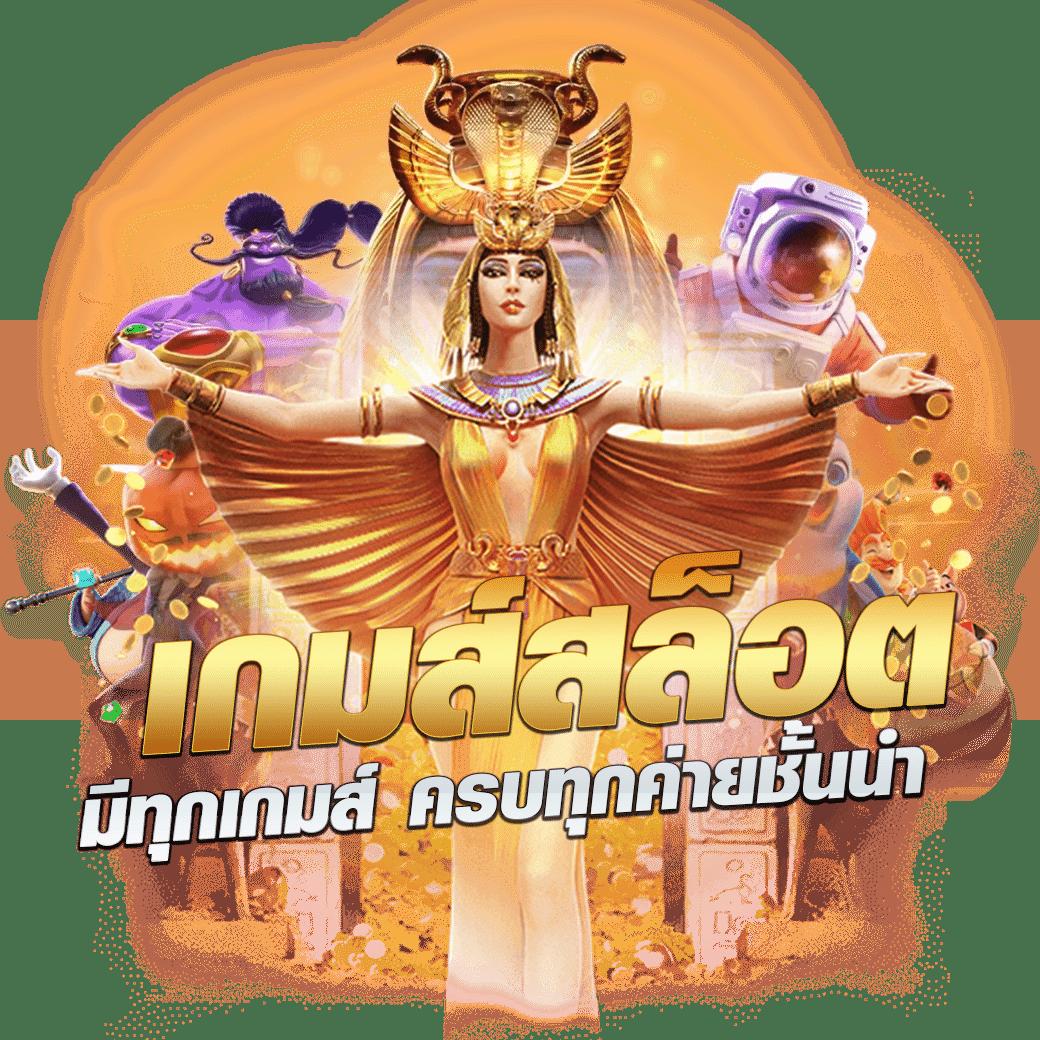 เว็บ PG Slot สีชมพู มิติใหม่ของความบันเทิง สล็อตออนไลน์ยอดนิยม 2024