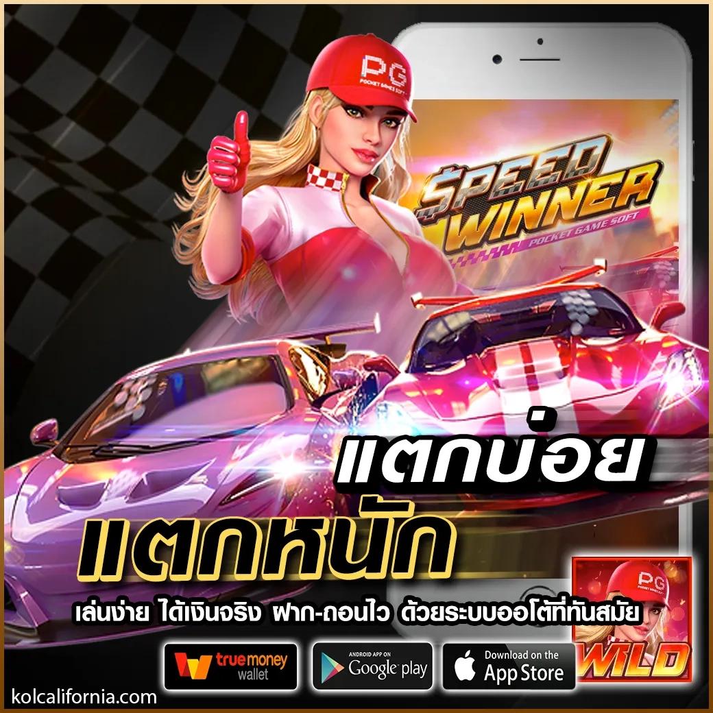 เว็บ สล็อต แตก บ่อย ระบบทันสมัย โบนัสแตกง่าย เล่นไม่มีสะดุด