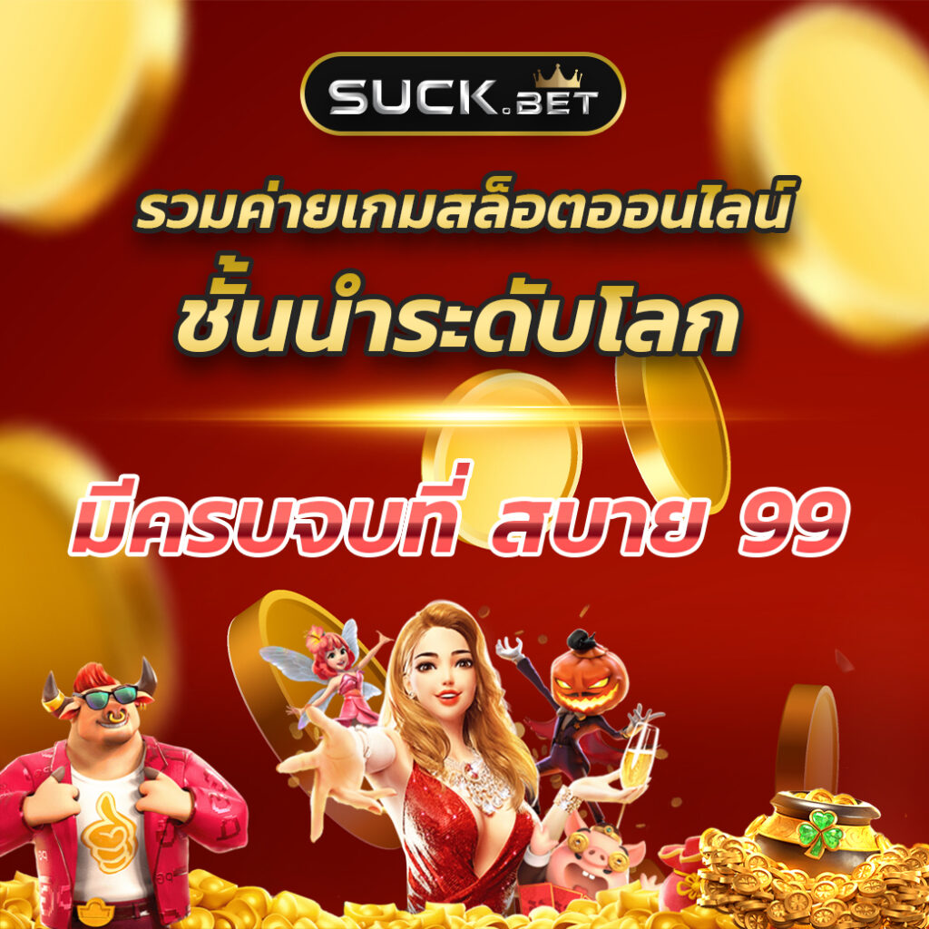 เว็บสล็อต Winbet Slot ทดลองเล่นฟรี เข้าสู่ระบบง่ายที่สุดในไทย