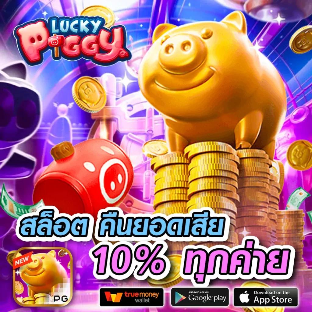 เว็บออมสิน168 คาสิโนครบวงจร มาตรฐานระดับสากลเดิมพันง่ายสุด  