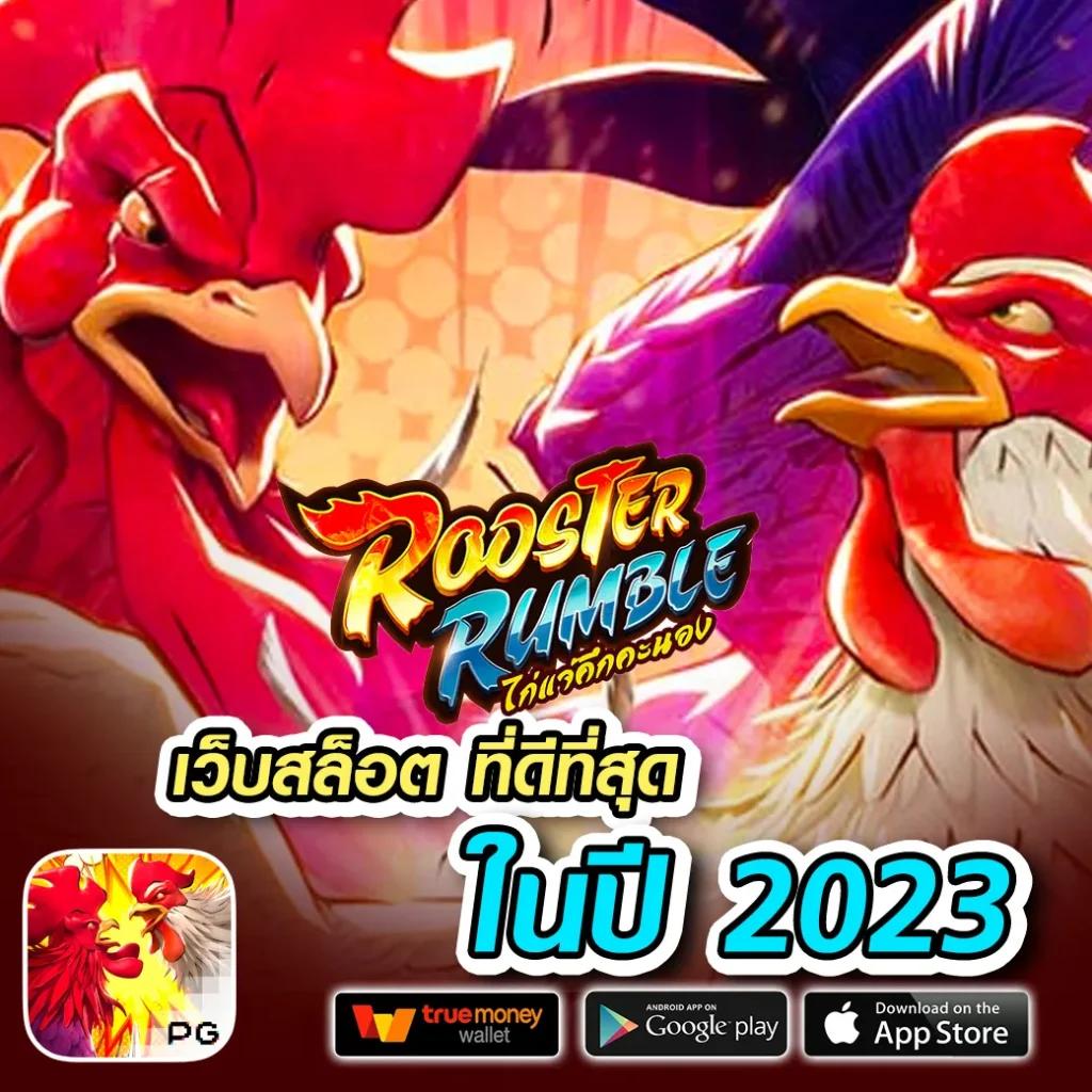 ไก่ตันเผ่า v4 0 บาท เล่นง่ายได้เงินจริง โบนัสแตกไว